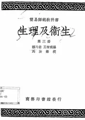 生理及卫生