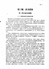 热工学讲义  第3编  热力设备