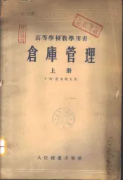 仓库管理
