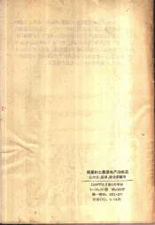 商业和工农业生产的关系  政治经济学讲义社会主义部分