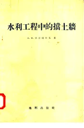 水利工程中的挡土墙