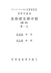 新中华生理卫生