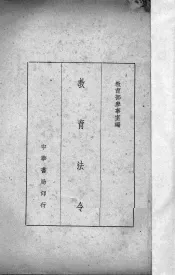 教育法令