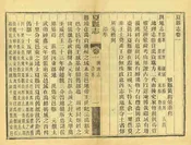 夏縣誌