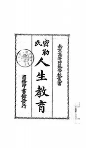密勒氏人生教育