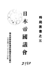 日本帝国议会