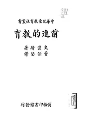 前进的教育