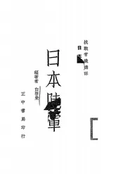 日本陆军