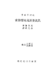 民族发展底地理因素