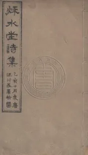 蕩園叢書 十一種