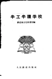 半工半读学校