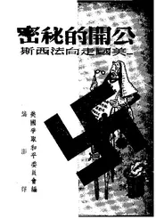 公开的秘密