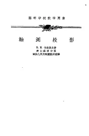 轴测投影