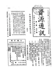 资源通讯