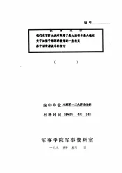 抗日战场  我们在百团大战中取行了最大胜利与最大锻炼关于加强干部军事教育的一些意见娄子镇奇袭战斗的检讨