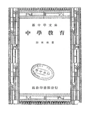 中学教育