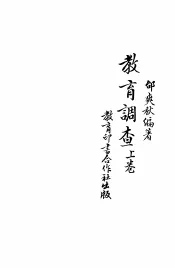 教育调查  上