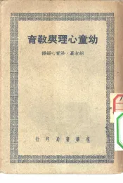 幼童心理与教育