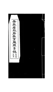 安徽省政府教育厅职员录