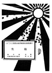 卫生