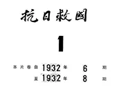 抗日救国