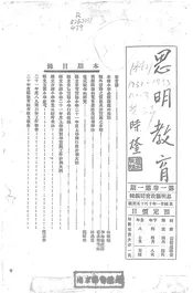 思明教育