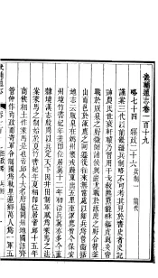 畿辅通志  第119卷