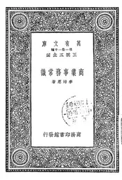 商业事务常识