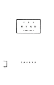 上海市教育统计