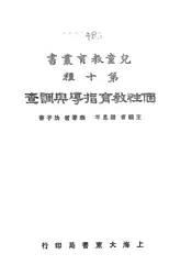 个性教育指导与调查