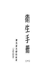 卫生手册