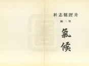 井陘縣誌料