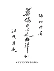 华侨中心之南洋