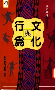 文化与行为