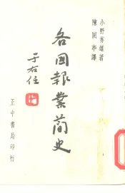 各国报业简史