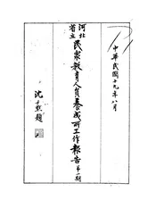 河北省立民众教育人员养成所工作报告