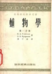 植物学  第1分册
