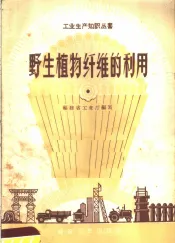 野生植物纤维的利用