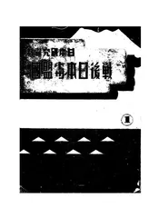 战后日本与盟国