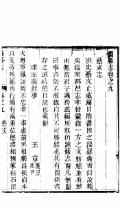 蠡县志  第9卷