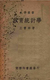 教育统计学