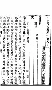 山西通志  第191-192卷