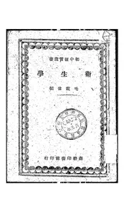 卫生学