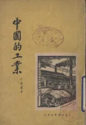 中国的工业