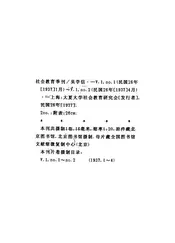社会教育季刊