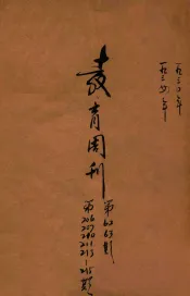 教育周刊  注音符号特刊