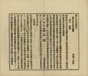 閩江金山志