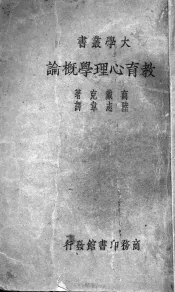 教育心理学概论
