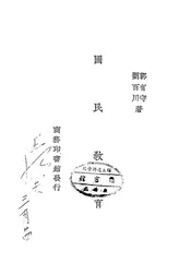 国民教育