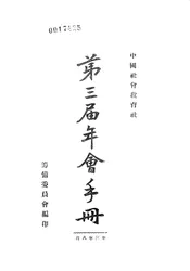 中国社会教育社第三届年会手册